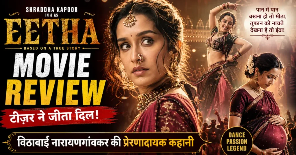 Eetha Movie Review